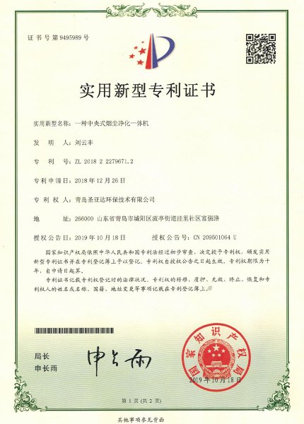 专利.中央烟尘净化